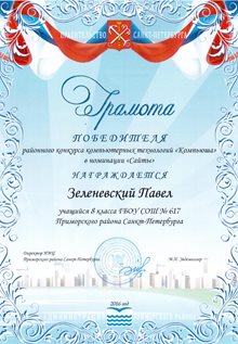 2015-2016 Зеленевский Павел 8л